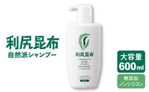 利尻シャンプー 大容量サイズ ［無添加］ 糸島市 / 株式会社ピュール ヘアケア シャンプー [AZA119] シャンプー フケ かゆみ 無添加 ノンシリコン  スカルプケア 大容量