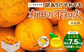 不知火 訳あり それでも 有田の不知火 箱込 7.5kg(内容量約 6.8kg) サイズミックス 和歌山県産 産地直送 【みかんの会】	AX143
