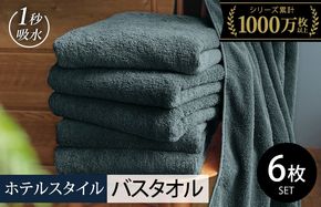 030D226-1 【スピード発送】ヒオリエ ホテルタオル バスタオル 6枚 クラウドブルー【タオル 泉州タオル 吸水 普段使い 無地 シンプル 日用品 ふわふわ ふかふか 家族 たおる まとめ買い】