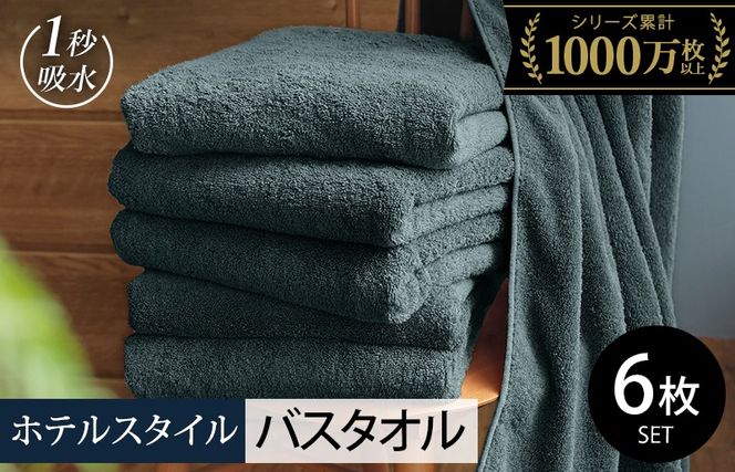 030D226 【スピード発送】ヒオリエ ホテルタオル バスタオル 6枚 クラウドブルー【タオル 泉州タオル 吸水 普段使い 無地 シンプル 日用品 ふわふわ ふかふか 家族 たおる まとめ買い】