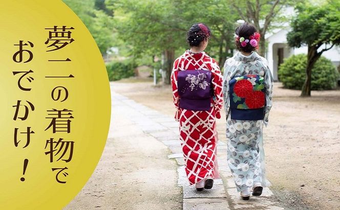 夢二着物でおでかけプラン（夢二生家入館料付き）お1人様チケット 