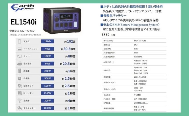 ポータブル電源 EL1540i