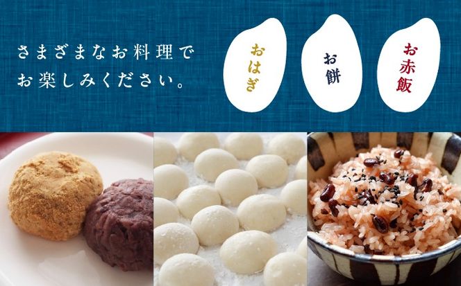 もち米 450g×2袋／TONORI[AECT029]