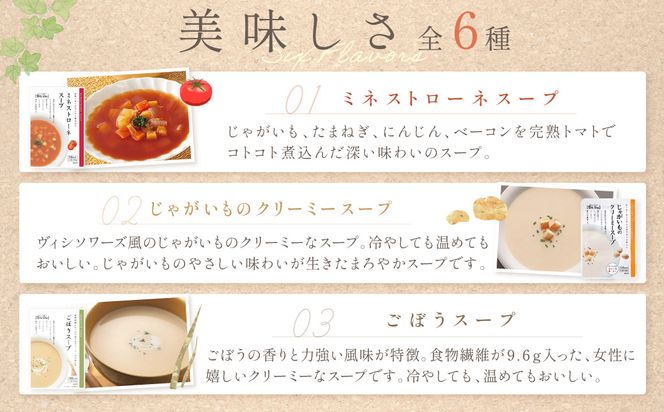 【A5-327】温めるだけ 野菜スープ 彩り豊かな6種類詰合せ12袋入り
