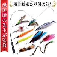 【猫びより掲載】 猫じゃらし 猫用おもちゃ 羽根 鈴 釣り竿 【kw0286-0032】