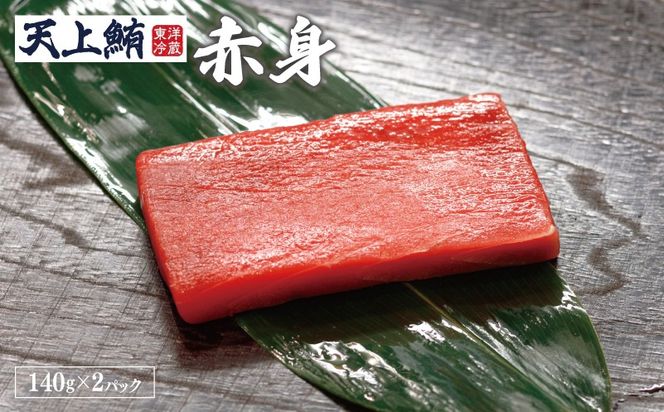 099Z614 【高島屋選定品】＜東洋冷蔵＞天上鮪 豪華4点セット 合計 760g（大トロ/中トロ/赤身/たたき） 定期便 全4回