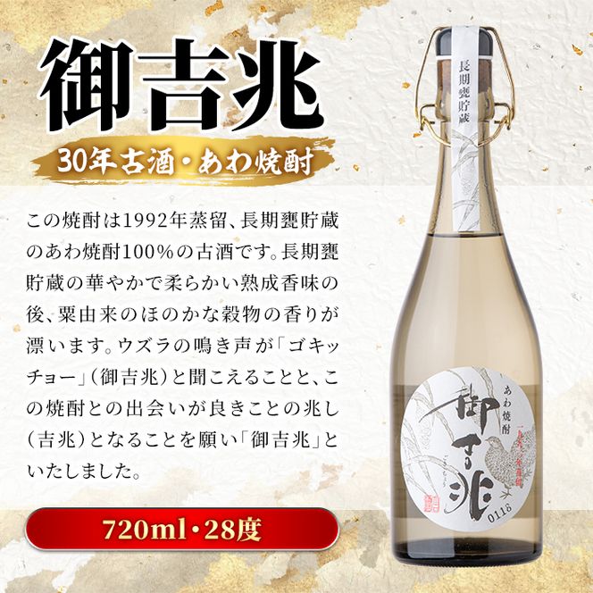 鹿児島本格芋焼酎とあわ焼酎！「御吉兆・緋扇・神舞」古酒3種セット(計3本・各720ml)芋焼酎 あわ焼酎 酒 お酒 アルコール 水割り ソーダ割 ロック セット 父の日 贈答用 ギフト【大石酒造】akn038-26