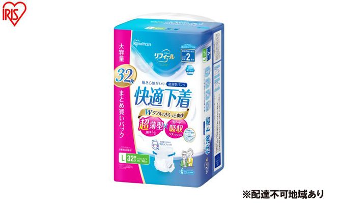【32枚入り×3パック】大人用おむつ リフィール 快適下着 超薄型パンツ Lサイズ 32枚入 NAD-L32-2 大人用おむつ 紙おむつ パンツタイプ 超薄型 スピード吸収 消臭 紙パンツ リハビリ 旅行 快適下着 アイリスオーヤマ