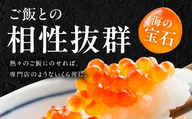 kgp0139 鮭いくら（チャム）醤油漬け 200g【化粧箱 白鮭 イクラ ikura 高級 チャム 醤油仕立て 鮭卵 鮭いくら 冷凍 高品質 海鮮丼 先行予約】