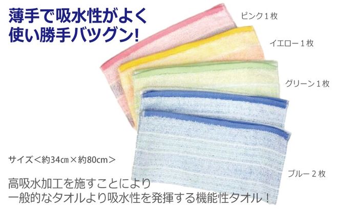 010B1630 高吸水フェイスタオル 5枚セット 泉州タオル