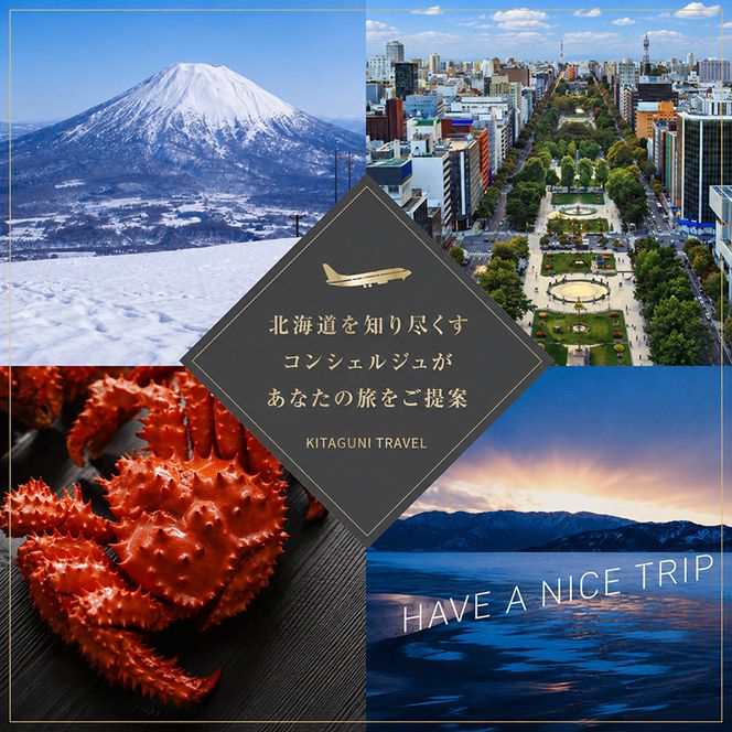 【北海道ツアー】仁木町 後から選べる旅行Webカタログで使える！ 旅行クーポン（300,000円分） 果実とやすらぎの里 仁木町ステイを満喫！ 旅行券 宿泊券 飲食券 体験サービス券 パッケージ旅行 [Japan Tourism Association]