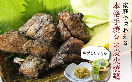 本格手焼き!炭火焼鶏3kg(ゆずこしょう付)≪みやこんじょ特急便≫_MJ-1417-Q_(都城市) リピーター続出!! 鶏肉 小分け 炭火焼き おつまみ 宮崎 冷凍 柚子胡椒  保存料不使用 ギャル曽根さんおすすめの鶏肉返礼品(炭火焼)
