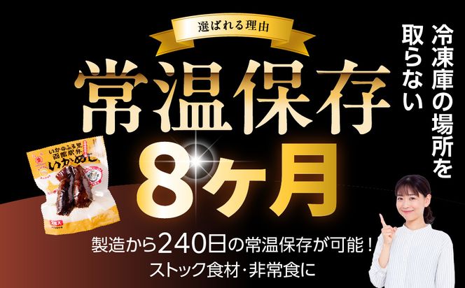 いかめし 8パック 計16尾 北海道 函館 いかめし レトルト 惣菜 _HD231-007