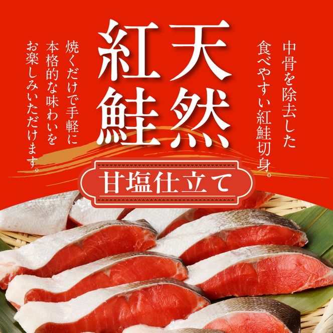 【紅鮭セット】天然紅鮭甘塩切身（6切）・紅鮭スモークサーモン（3パック）_HD139-021
