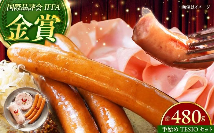 TESIOの自家製ハム&ソーセージ 『手始めTESIOセット』 豚肉 ハム ソーセージ 小分け 真空パック 沖縄市 / TESIO[BCAD001]