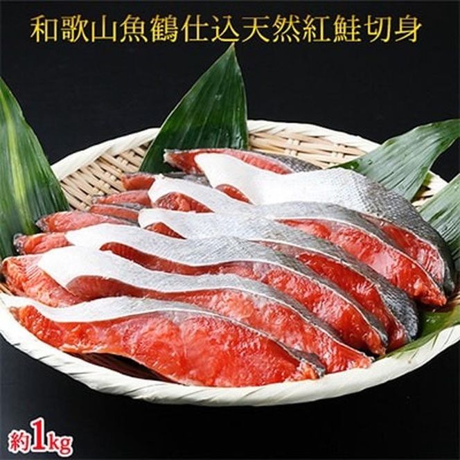 〈毎月定期便〉魚鶴の海鮮セットB(銀鮭切身・サバフィレ・紅鮭切身)全3回