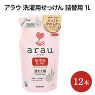 アラウ．洗たく用せっけん 詰替用【30858】【within2025 サラヤ SARAYA 天然素材 アラウベビー araubaby 洗濯用せっけん 液体 洗濯洗剤 液体洗剤 衣類用 無添加 洗濯石けん ベビー 赤ちゃん saraya 茨城県 北茨城市】(AP206)