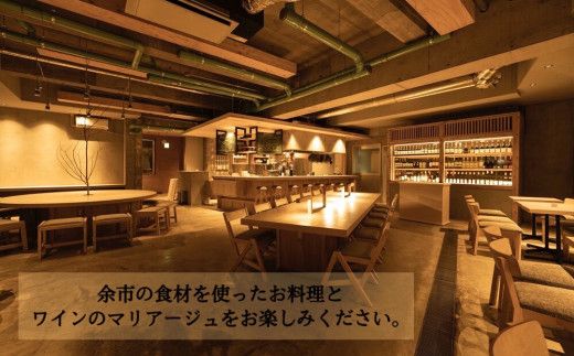 ワインを楽しむYoichi LOOPのディナー＆ペアリング付宿泊プラン＜スタジオツイン＞_Y106-0001