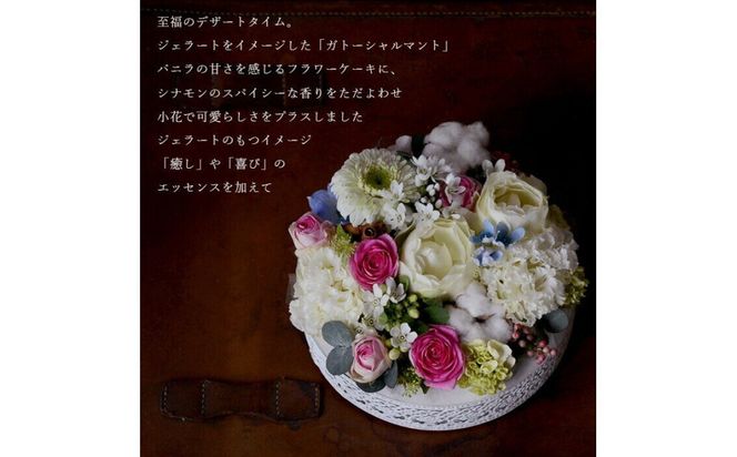 ガトーシャルマント「バニラジェラート」 フラワーケーキ アレンジ サプライズ 送料無料 誕生日 成人式 卒業祝い 初節句 ひな祭り バレンタイン お返し 「ガトーシャルマント」プレゼント アレンジ ケーキBOX入り 生花 フラワー ギフト 記念日 結婚 マカロン 272230_BG106