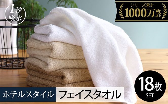 030D215-1 【スピード発送】ヒオリエ ホテルタオル フェイスタオル 18枚 モカ系【タオル 泉州タオル 吸水 普段使い 無地 シンプル 日用品 ふわふわ ふかふか 家族 たおる】