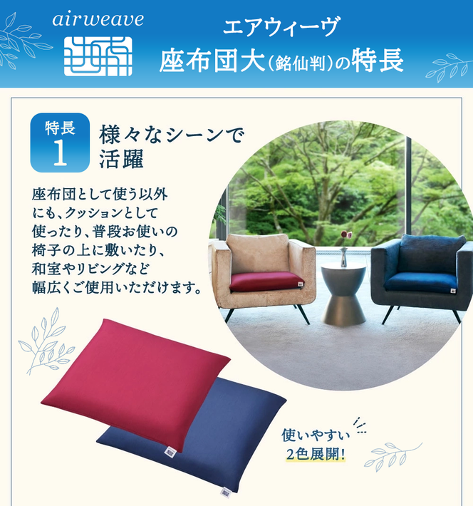 【希少】エアウィーヴ ネイビー 座布団 大銘仙判 エアウィーヴ 座布団 大:銘仙判 ギフトBOX仕様 – airweave