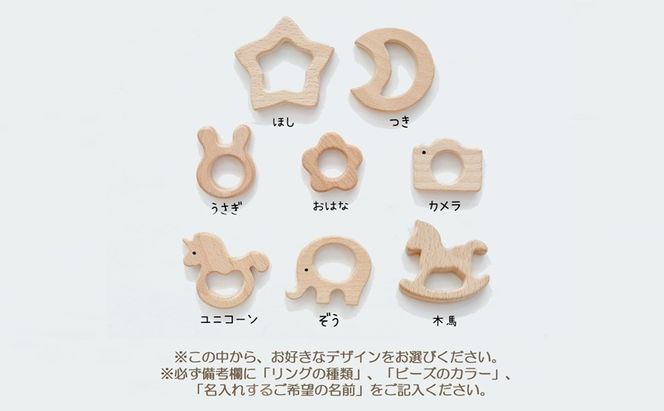 【お名前入り】【木製歯固めリング】木製歯固めラトル ブレスレット 出産祝い 赤ちゃんのおもちゃ
