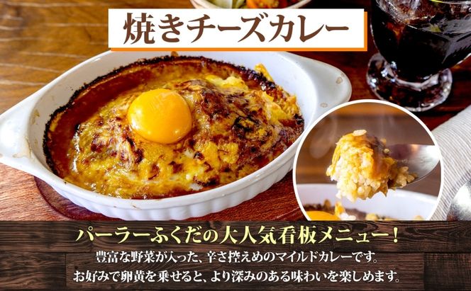パーラーふくだ特製 焼きチーズカレー ミートドリア エビピラフ ミニガトーショコラ付 北海道 カレー チーズ ドリア エビ ピラフ  財田米 伊達産鶏 惣菜 スイーツ 手作り 洋食 加工品 湯煎 レンジ調理