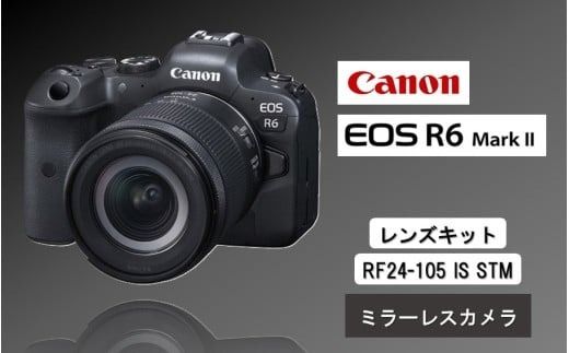[Canon] キヤノン ミラーレス カメラ EOS R6 MarkⅡ RF24-105 IS STM レンズキット キャノン 一眼 家電 _0037C