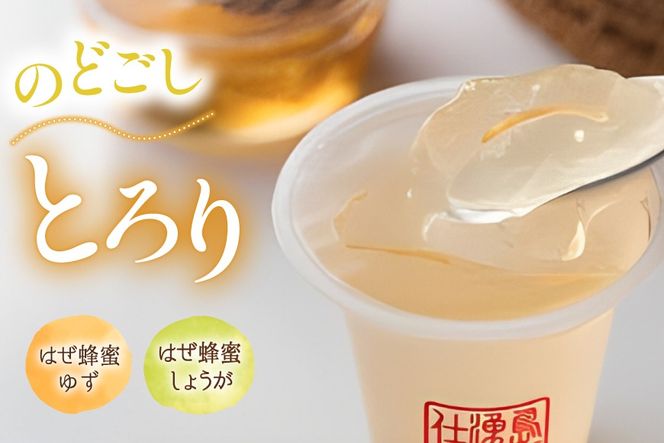 CA011 暑い季節はシャーベットで 島原湧水ジュレセット[スイーツ ジュレ はちみつ 蜂蜜 北田物産 長崎県 島原市]