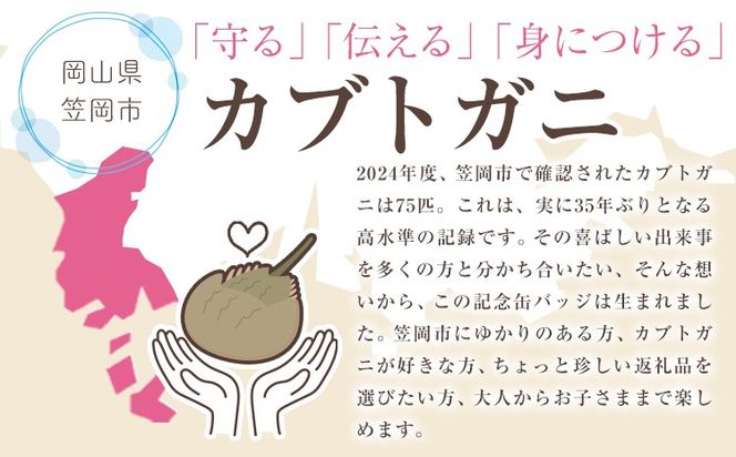 オリジナルカブトガニデザイン缶バッジ 4個セット 笠岡市観光協会《30日以内に出荷予定(土日祝除く)》岡山県 笠岡市 缶バッジ バッジ カブトガニ イラスト 記念缶バッジ 4個 (3種固定 1種カラーランダム)---K-70---