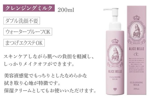 020C530 アリスベル クレンジングセット（クレンジングミルク・スキンケアコットン）