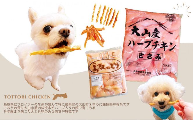 鳥取産 ペットおやつ 犬猫用 ささみパリパリ 30袋 312011_FT016