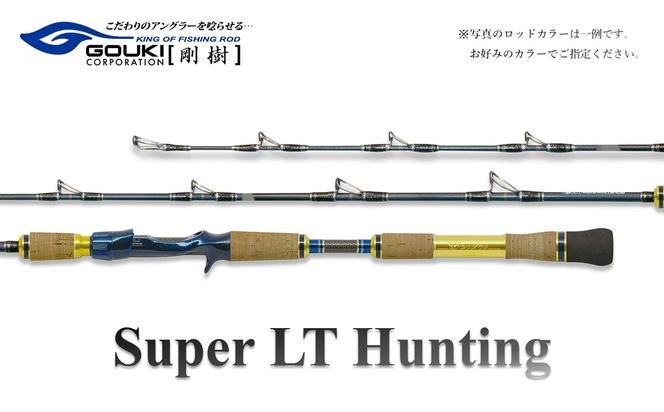 剛樹 スーパーLTハンティング （SLTH190） 190cm ウェイト負荷15-100号 釣り 釣具 釣竿 ロッド 釣り用品 釣り竿 シマアジ ヒラメ ワラサ マダイ タチウオ イナダ イサキ ライトモデル 1.9m 