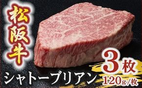 【7.2-4】松阪牛 A5 シャトーブリアンステーキ 360g（120g×3枚）　( 牛肉 ブランド牛 高級 和牛 国産牛 松阪牛 松坂牛 ステーキ ヒレ シャトーブリアン 牛肉 ステーキ 松阪牛 牛肉 ステーキ シャトーブリアン 松阪牛 ステーキ 冷凍 人気 おすすめ ランキング 三重県 松阪市 松阪牛 シャトーブリアン )