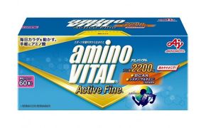 味の素 アミノバイタル アクティブファイン 60本 顆粒 スティック アミノ酸 ビタミン グレープフルーツ味 スピード吸収 運動 スポーツ コンディショニング リカバー アスリート志向 筋肉 持ち運び 便利 定番 おすすめ 神奈川県 川崎市