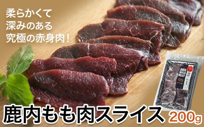 WM：鹿内もも肉スライス 《30日以内に出荷予定(土日祝除く)》【配送不可地域あり】佐那河内 さなごうち 日本鹿 ニホンジカ ジビエ  高級 希少 　 ---sanagouchi_nft_1_1p---