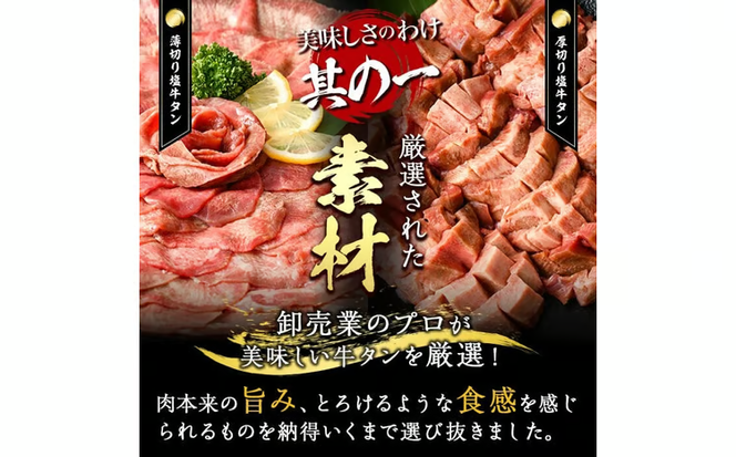 ＼あなたはどっち派？／ 厚切り牛タン・薄切り牛タン 食べ比べセット (合計400g) 小分け 牛肉 肉 お肉 牛たん タン タン塩 塩タン 厚切り 薄切り セット 詰め合わせ 味付け 焼肉 塩 BBQ 冷凍 佐伯市【DH341】【ネクサ】