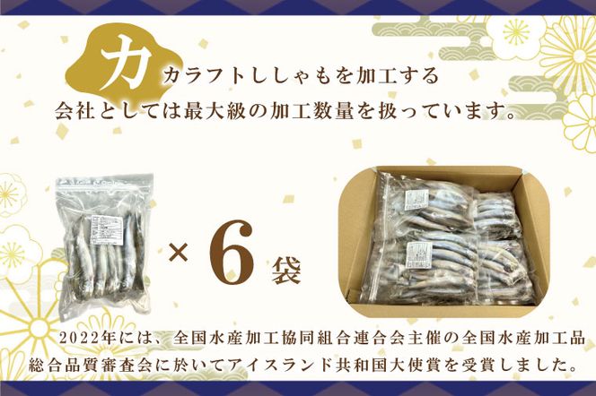 子持カラフトししゃも 3kg （ 500g × 6袋 ） 子持ち カラフトししゃも シシャモ 大洗 魚 魚介