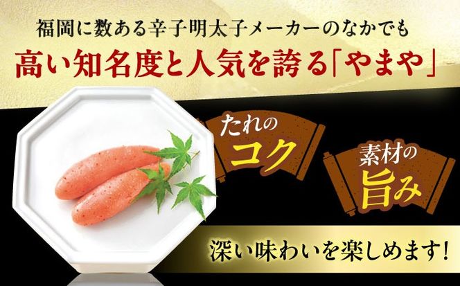 【ご家庭用明太子】やまや うちのめんたい切子込400g 築上町/(株)やまやコミュニケーションズ[ABES006]