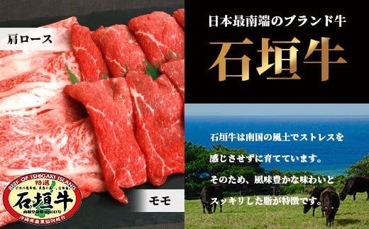 SI-18-1 石垣牛・すき焼き用お試しセット・200g×2種の盛合せ 計400g入り・黒糖付き