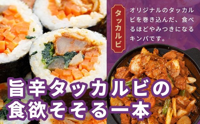 015B614 タッカルビキンパ 5本 【野菜 キンパ ヘルシー 韓国料理 冷凍】