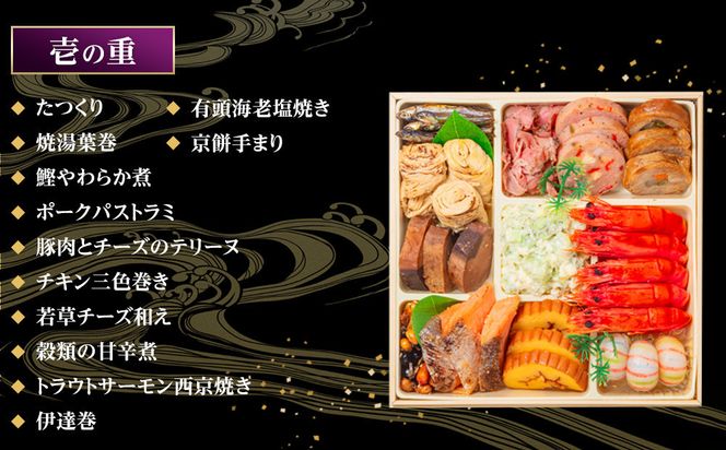 【 玉清屋 】 生おせち 瑞祥 和洋中四段重 57品（3～5人前） 冷蔵発送・12/31到着限定 232238_UU051