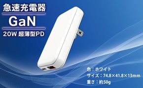 099H3808 急速充電器 PD 20W USB Type-A＆Type-C スマートフォン対応【超薄型 GaN タイプA タイプC スマホ】