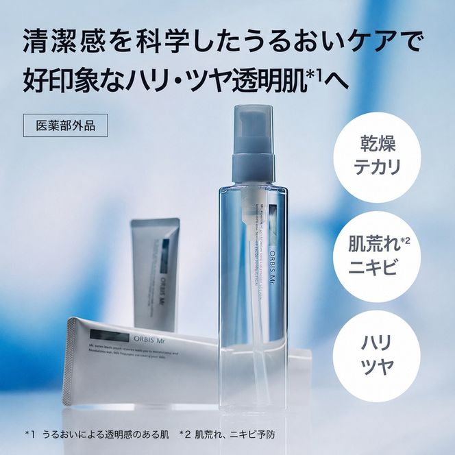 オルビス ミスター 3ステップ セット 洗顔 化粧水 クリーム