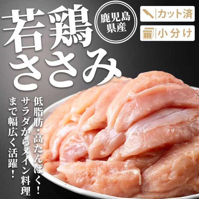 isa714 鹿児島県産若鶏ささみセット(計2.5kg・250g×10P) 鹿児島県産 国産 鶏肉 鳥肉 とり肉 ささみ ヘルシー ダイエット たんぱく質 タンパク質 小分け 真空 【TRINITY】