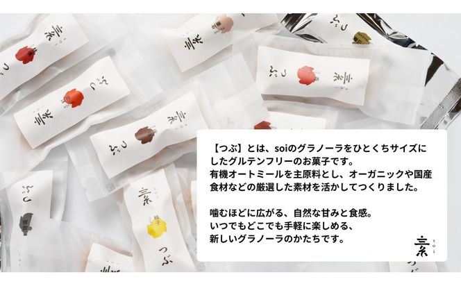 ひとくちグラノーラ【つぶ】グラノーラクッキー 7種類食べ比べ×２セット 232238_PP118-PR