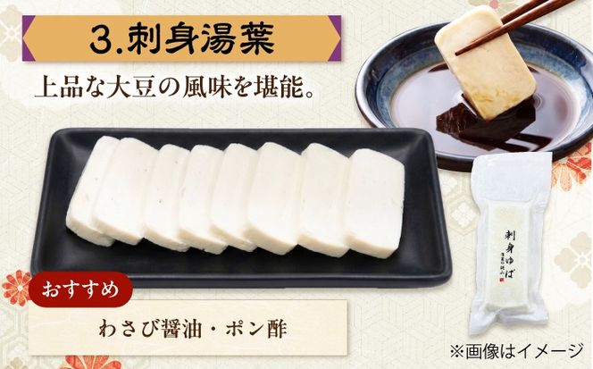 手作り湯葉セット 汲み上げ湯葉100g 引き上げ湯葉 3本入り 刺身湯葉150g 冷蔵 湯葉 【配送不可地域：離島・北海道】 西市 / 株式会社平山商会[AEBD001]