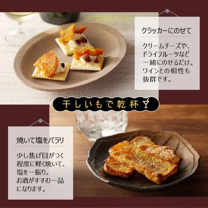 安納芋･紅はるか干しいも120g各4袋 N0152-YZA0183