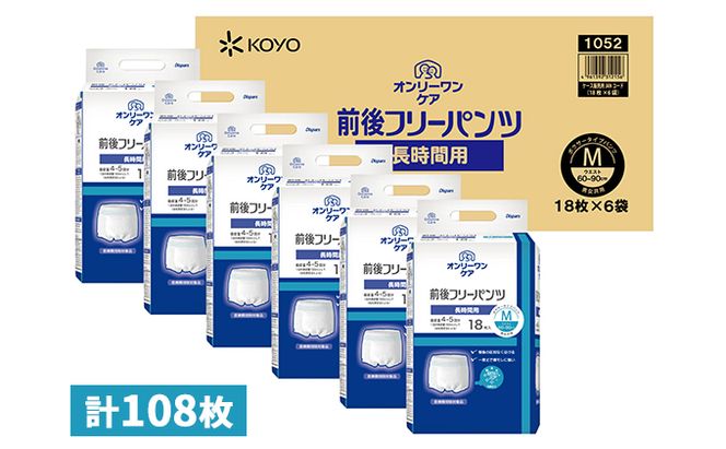 オンリーワンパンツ　前後フリータイプ［高島屋選定品］（計108枚）M 雑貨 日用品 Mサイズ 装着パンツ 