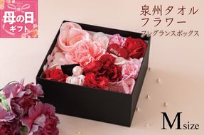 G1706m 【母の日】泉州タオルフラワー フレグランスボックス Mサイズ